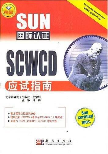 SUN国际认证SCWCD应试指南