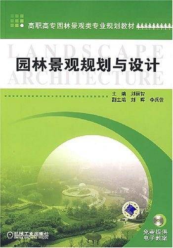 园林景观规划与设计