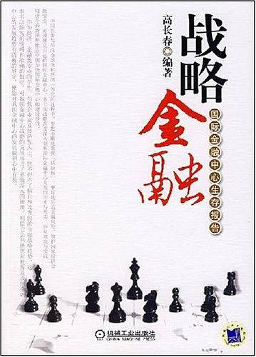 战略金融