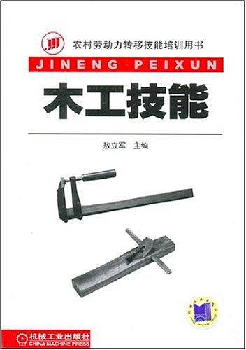 木工技能