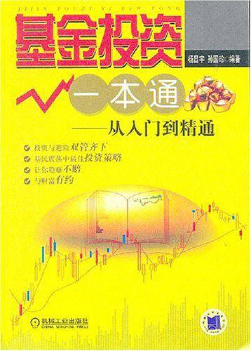 基金投资一本通