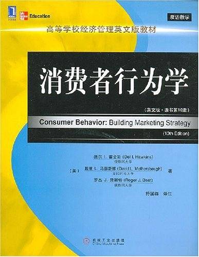 消费者行为学