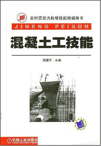 混凝土工技能