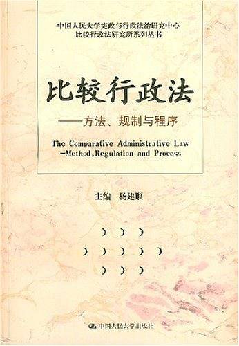 比较行政法