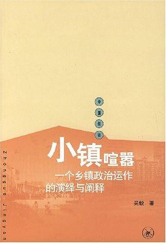小镇喧嚣