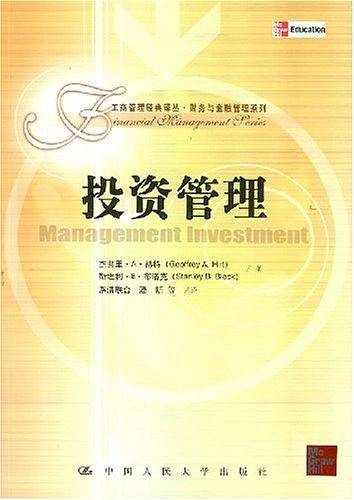 投资管理