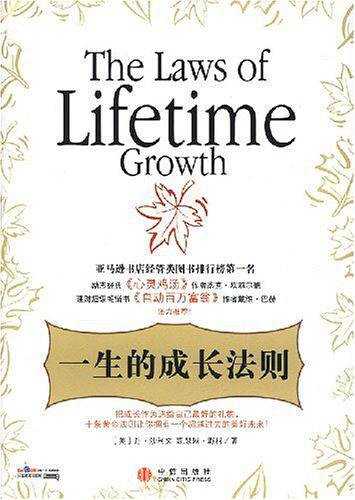 一生的成长法则