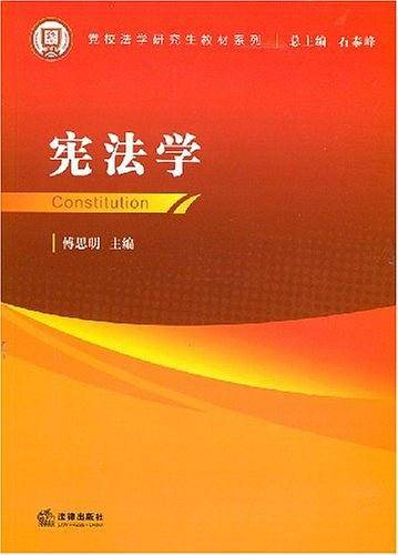 宪法学