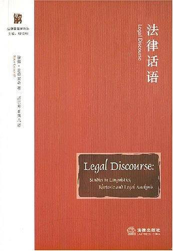 法律话语