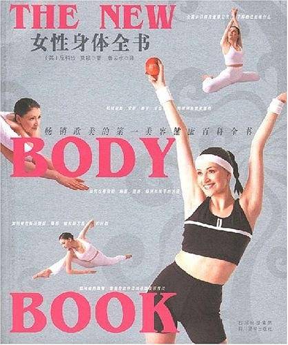 女性身体全书