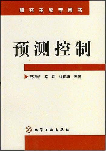 预测控制
