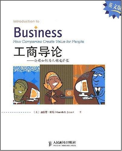 工商导论