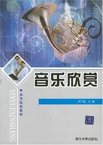音乐欣赏