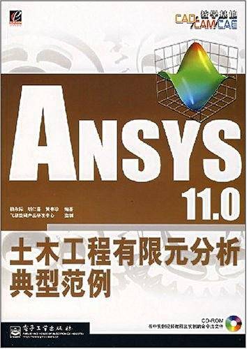 ANSYS 11.0土木工程有限元分析典型范例