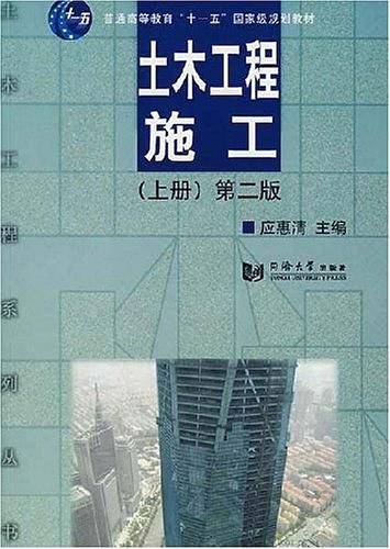 土木工程施工