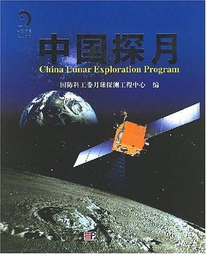 中国探月