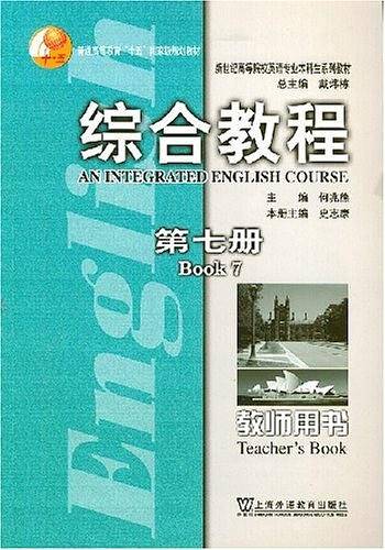 综合教程（第七册）