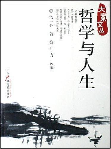 哲学与人生