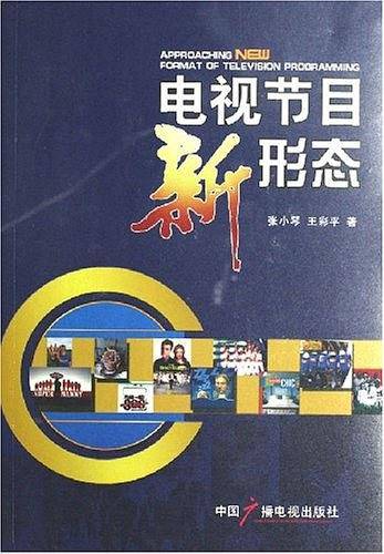 电视节目新形态