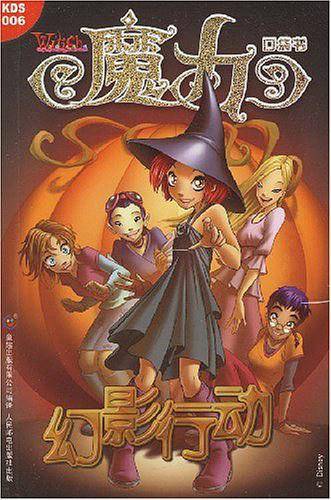 魔力口袋书：幻影行动