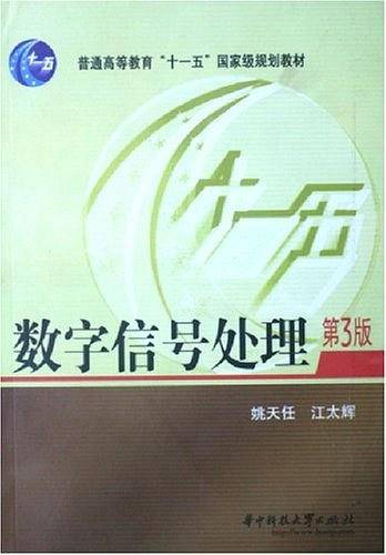 数字信号处理