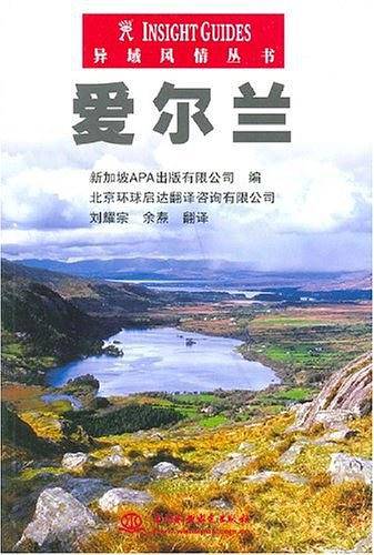 爱尔兰
