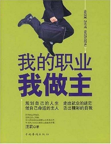 我的职业我做主