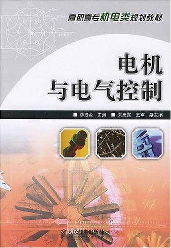 电机与电气控制