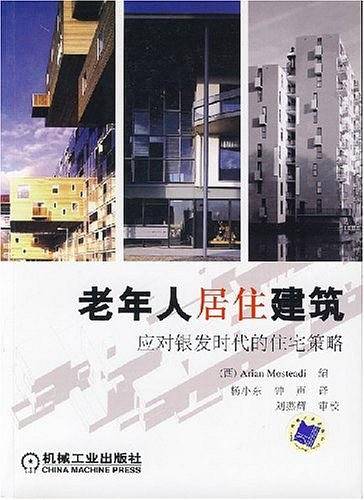 老年人居住建筑