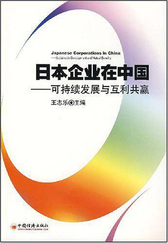日本企业在中国