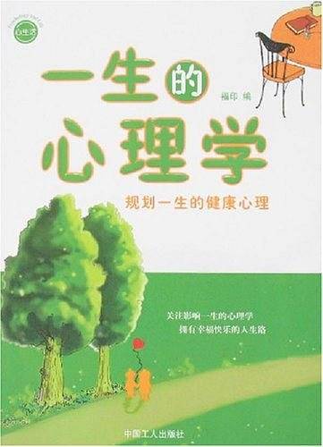 一生的心理学