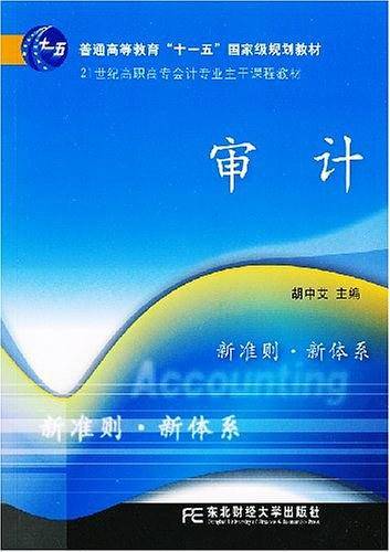审计