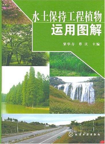 水土保持工程植物运用图解