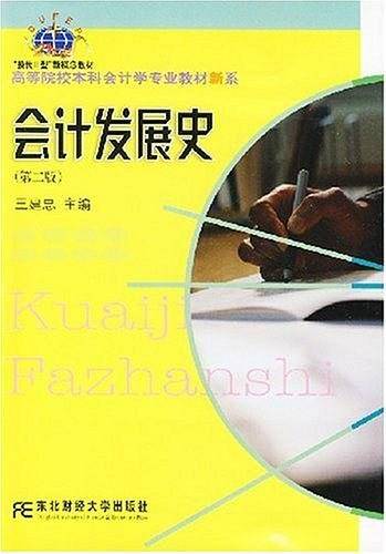 会计发展史