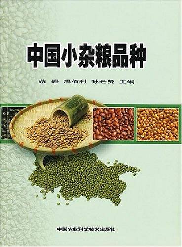 中国小杂粮品种