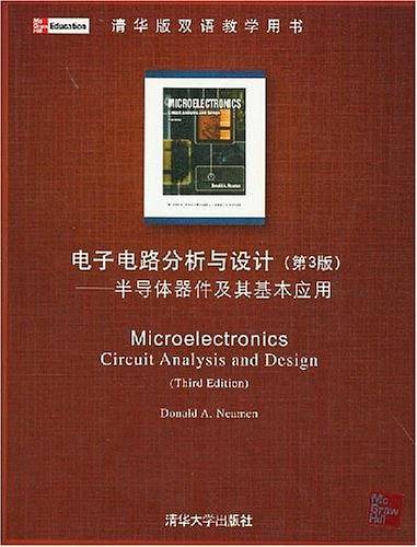 电子电路分析与设计