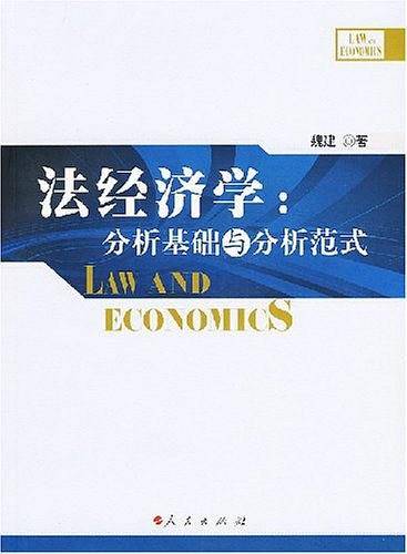 法经济学