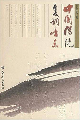 中国传统复调音乐