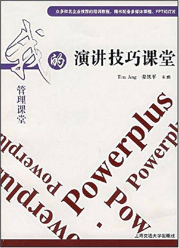 演讲技巧课堂