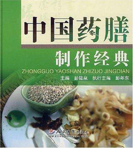 中国药膳制作经典