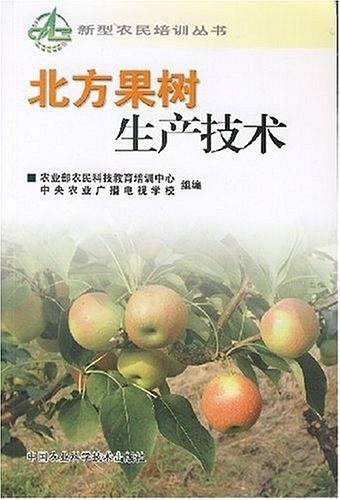 北方果树生产技术