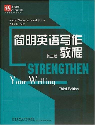 简明英语写作教程
