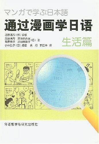 通过漫画学日语