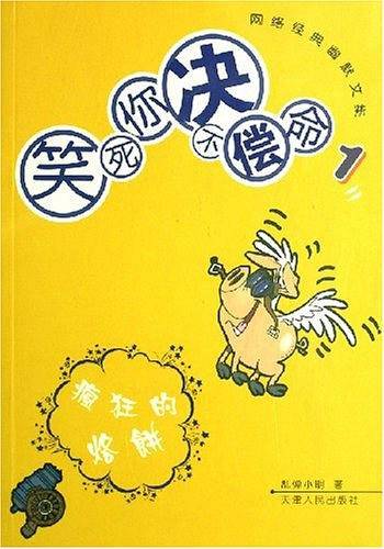笑死你决不偿命1