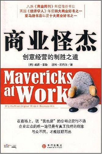 商业怪杰