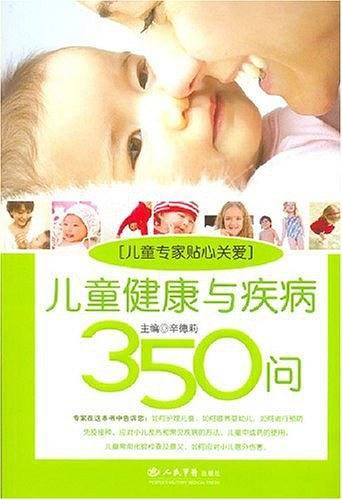 儿童健康与疾病350问