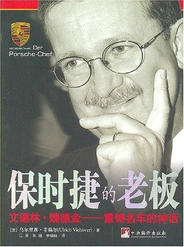 保时捷的老板