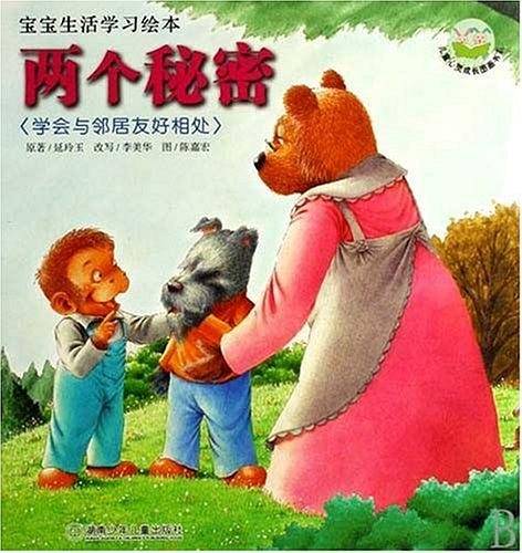 两个秘密