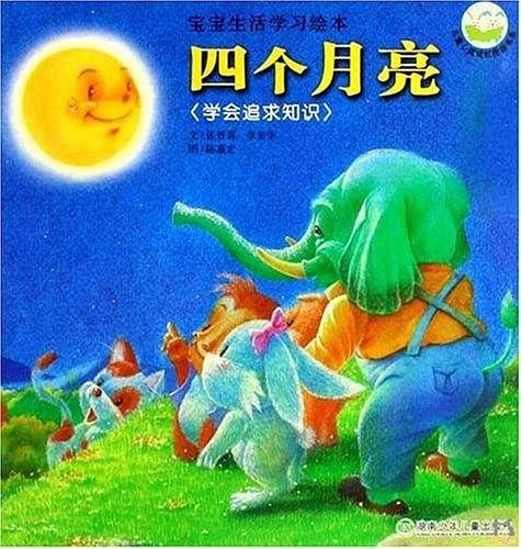 四个月亮