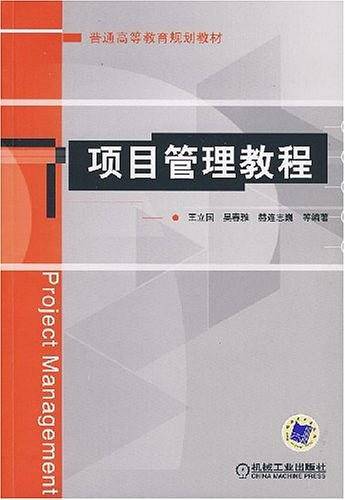 项目管理教程